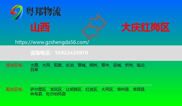 山西到红岗区物流专线