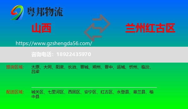 山西到红古区物流专线
