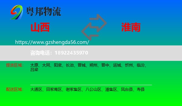 山西到淮南物流