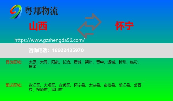 山西到怀宁县物流专线
