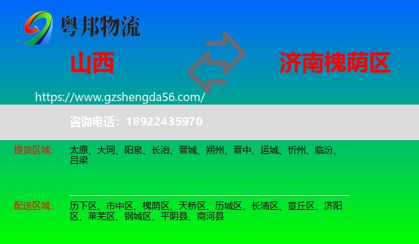 山西到槐荫区物流专线