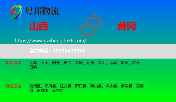 山西到黄冈物流