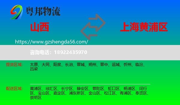 山西到黄浦区物流