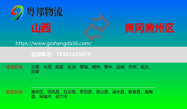 山西到黄州区物流专线