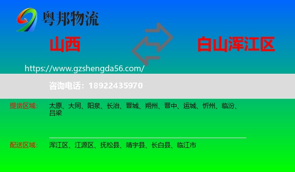 山西到浑江区物流专线