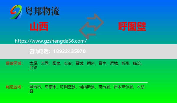 山西到呼图壁县物流专线