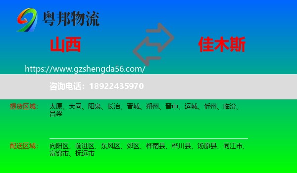 山西到佳木斯物流