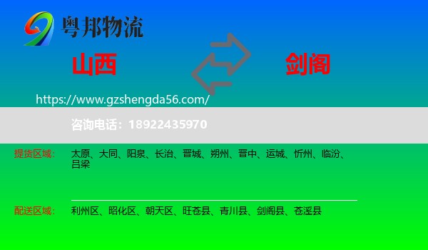 山西到剑阁县物流专线
