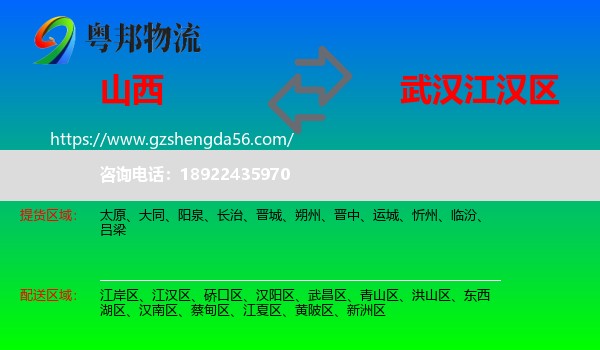 山西到江汉区物流专线