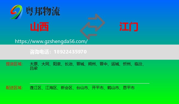 山西到江门物流