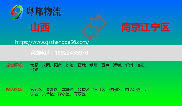 山西到江宁区物流专线