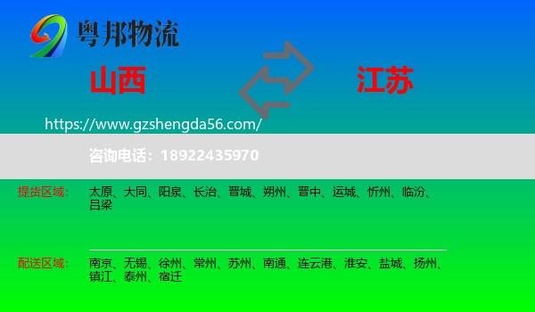 山西到江苏物流