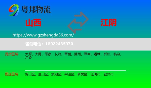 山西到江阴市物流专线