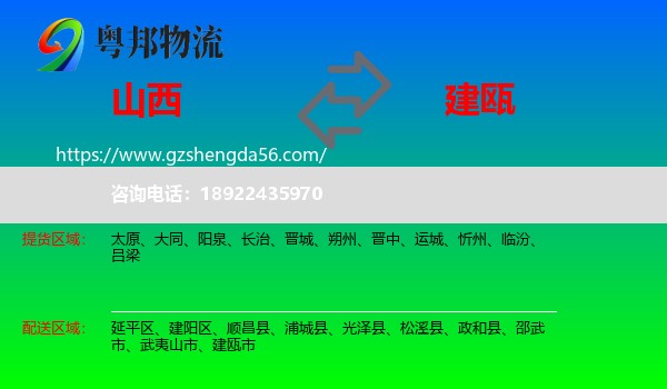 山西到建瓯市物流专线