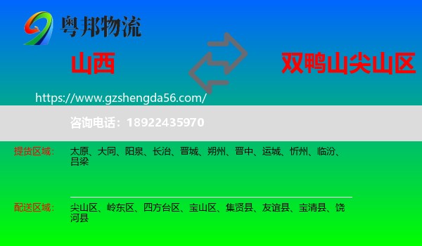 山西到尖山区物流专线