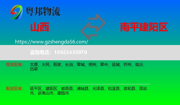 山西到建阳区物流专线