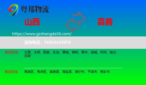 山西到嘉善县物流专线