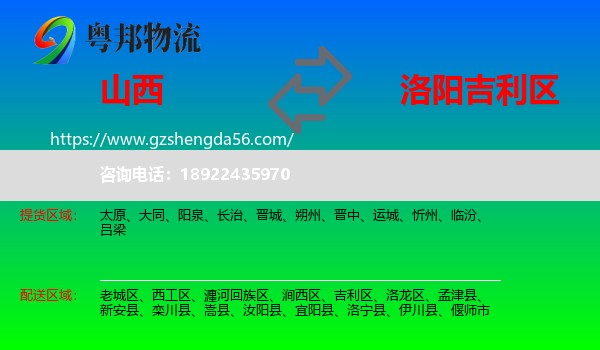 山西到吉利区物流专线