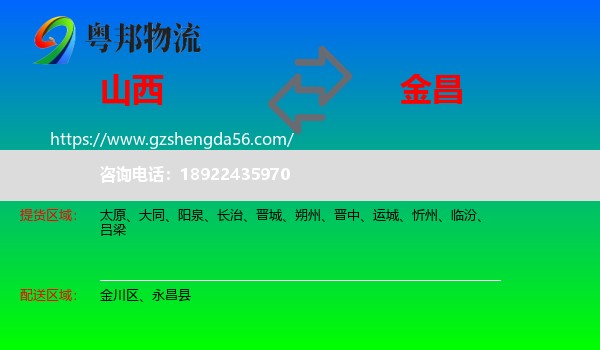 山西到金昌物流