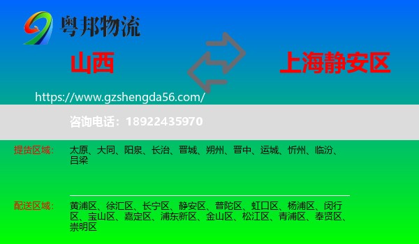 山西到静安区物流