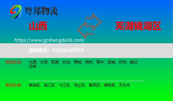 山西到镜湖区物流专线