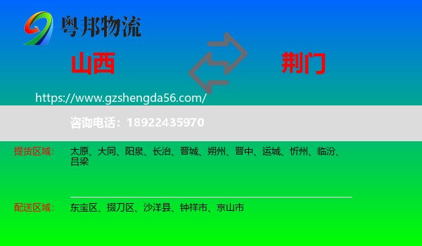 山西到荆门物流