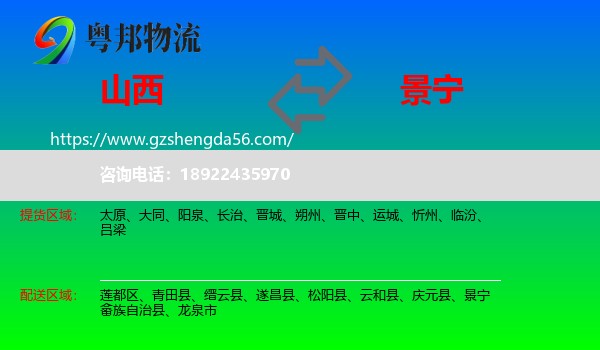 山西到景宁畲族自治县物流专线
