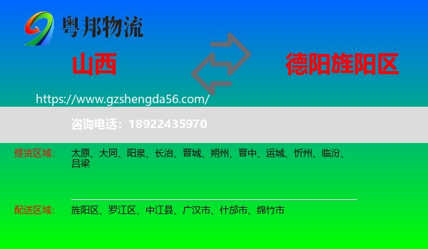山西到旌阳区物流专线