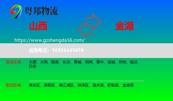 山西到金湖县物流专线