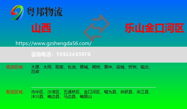 山西到金口河区物流专线