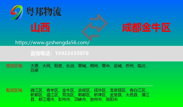 山西到金牛区物流专线