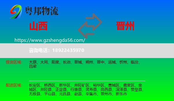 山西到晋州市物流专线