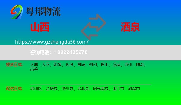 山西到酒泉物流