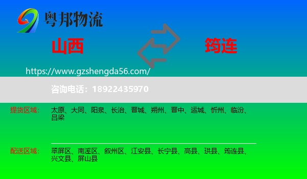 山西到筠连县物流专线
