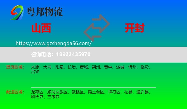 山西到开封物流
