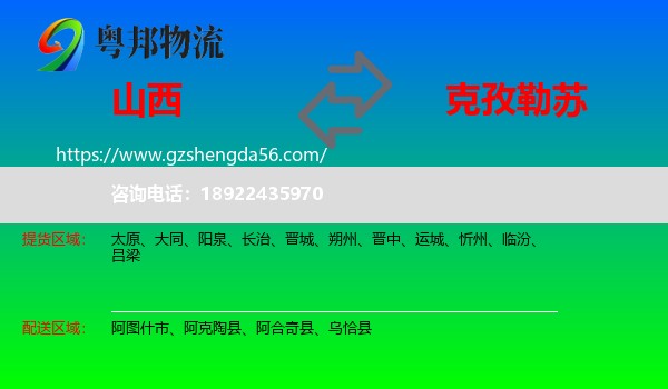 山西到克孜勒苏物流