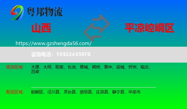 山西到崆峒区物流专线