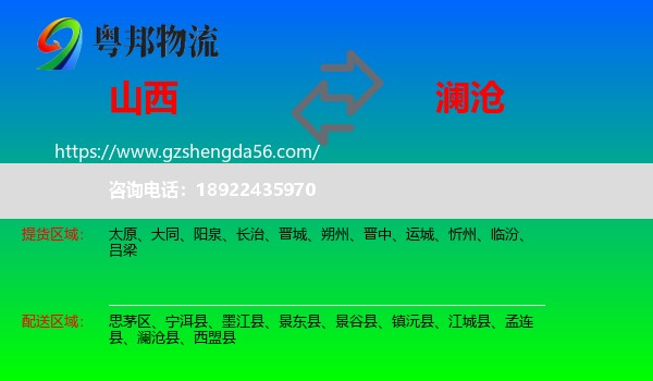 山西到澜沧县物流专线