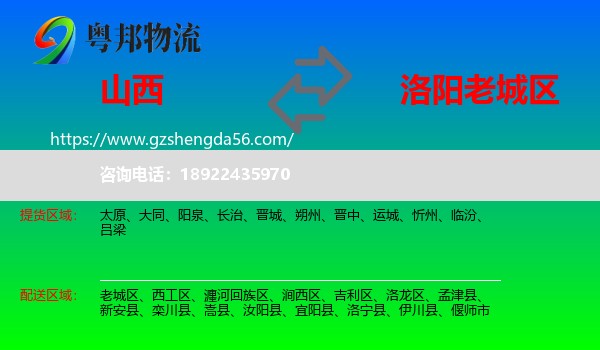 山西到老城区物流专线