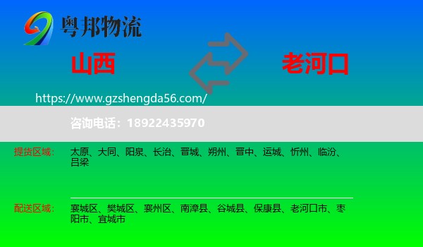 山西到老河口市物流专线