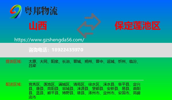 山西到莲池区物流专线