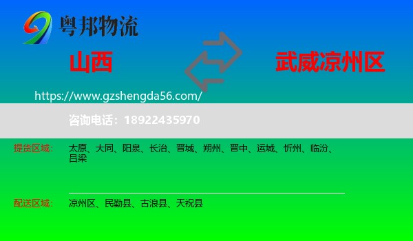 山西到凉州区物流专线