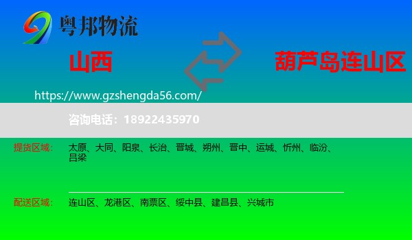 山西到连山区物流专线