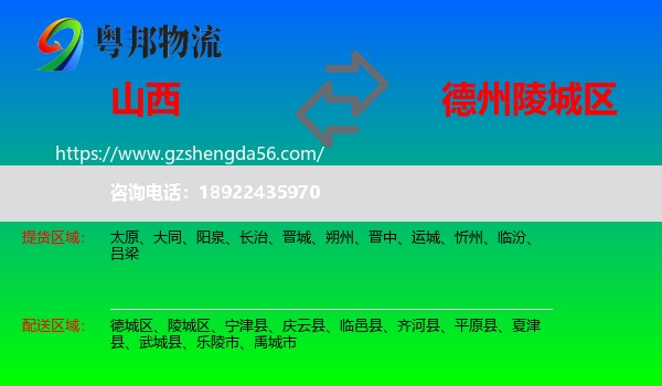 山西到陵城区物流专线