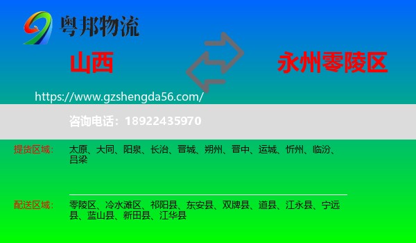 山西到零陵区物流专线