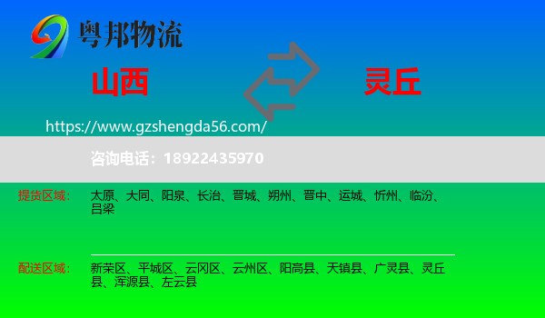 山西到灵丘县物流专线