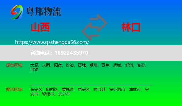 山西到林口县物流专线