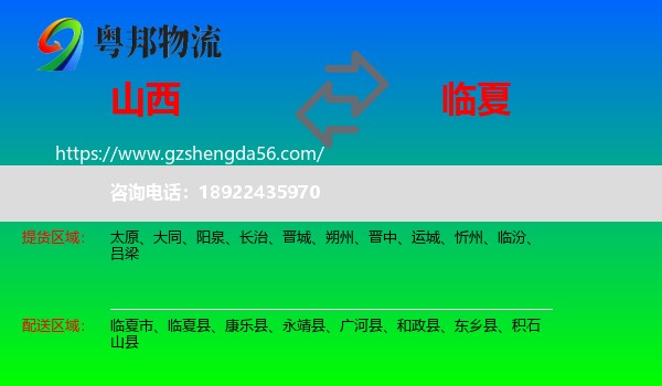 山西到临夏物流