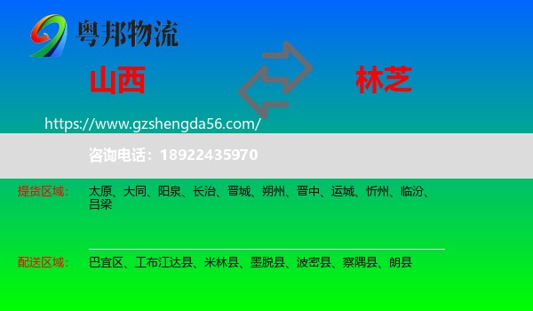 山西到林芝物流