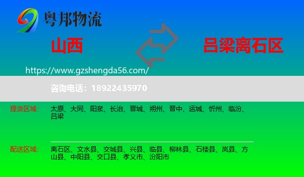 山西到离石区物流专线